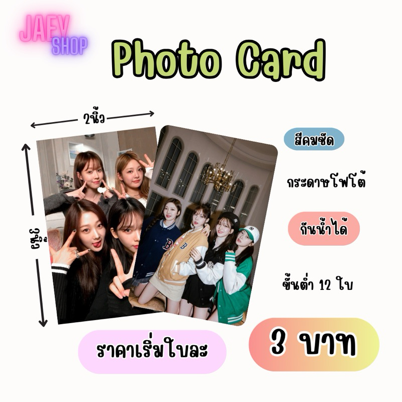 Photo Card ขนาด 2x3 , 3x4 นิ้ว ขั้นต่ำ 12 ใบ เพิ่มจำนวนที่ละ 4 ใบนะคะ เช่น 12,16,20 สีสวย คมชัด กระดาษโฟโต้กันน้ำ ตัดมุม