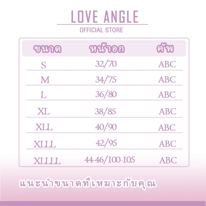 Love Angel Bra เจลลี่บรา บาง ผ้าไหมน้ำแข็ง ชุดชั้นในไร้รอยต่อ เนื้อผ้านิ่ม เก็บทรงดี 824 thumbnail 10
