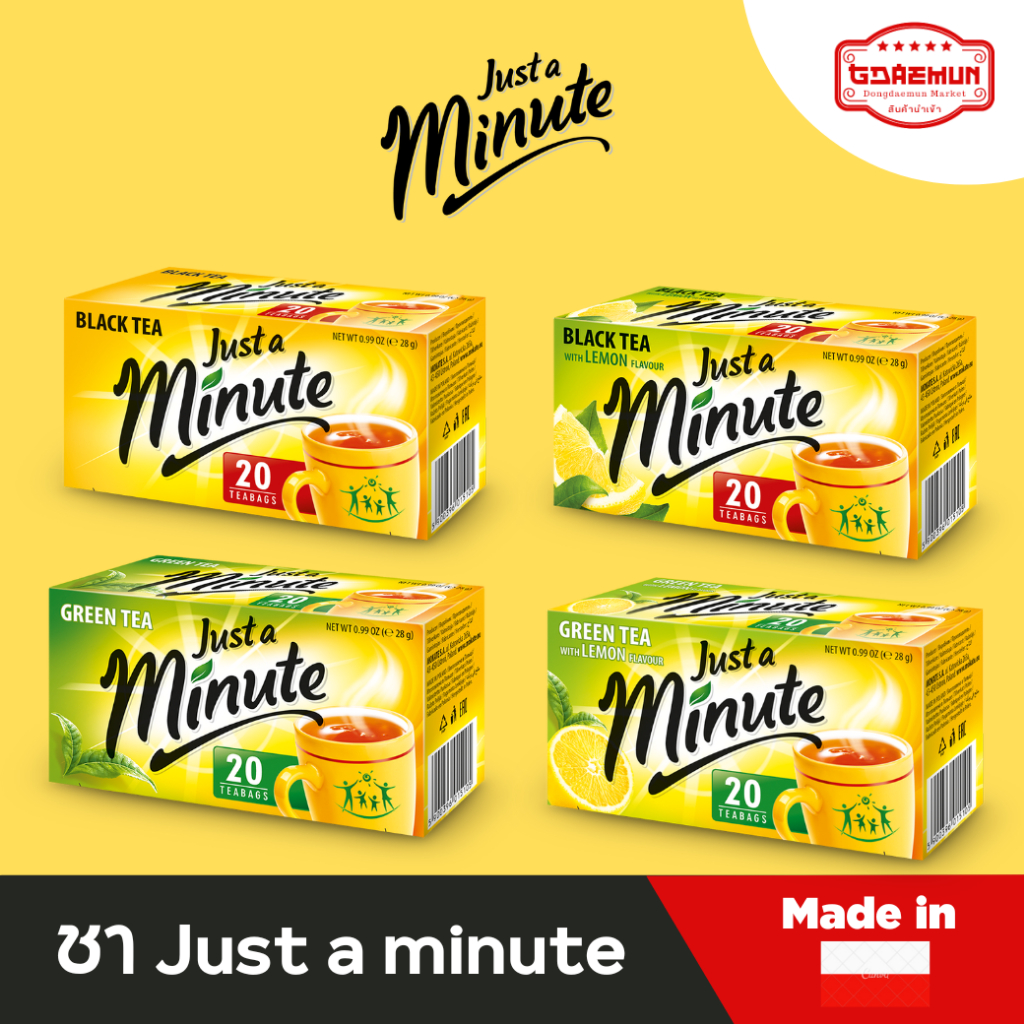ชา Just a minute 28กรัม 20 ซอง