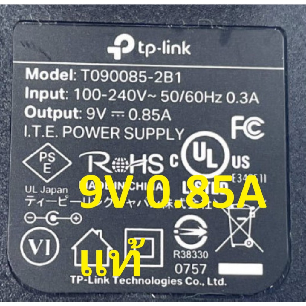 แท้ TP-Link 9V 0.85A Power Adapter อะแดปเตอร์ (ของแท้ 100% ต้องมีโลโก้แสดง) TP Link