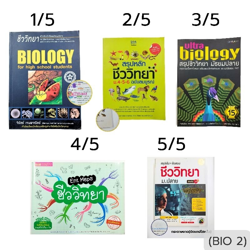 (BIO 2) หนังสือชีววิทยา biology 📌มือ 2 //เตรียมสอบเข้ามหาวิทยาลัย สอบ a-level ม.ปลาย สรุปเนื้อหา โจท