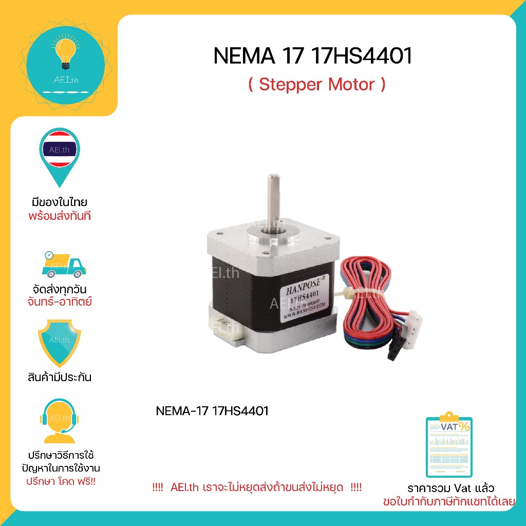 Nema17 Stepper Motor  (17HS4401) 3D Printer Noise Insulated High Torque มีเก็บเงินปลายทางพร้อมส่งทัน