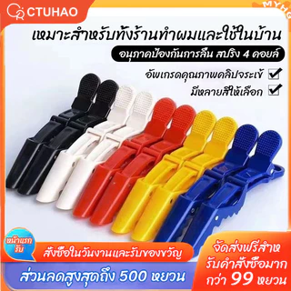 CTUHAO คลิปจระเข้,คลิปหนีบผม กิ๊บติดผม กิ๊บติดผมมืออาชีพสำหรับร้านทำผม กิ๊บติดผมแบบไร้รอยต่อ เครื่องประดับผม กิ๊บติดผม