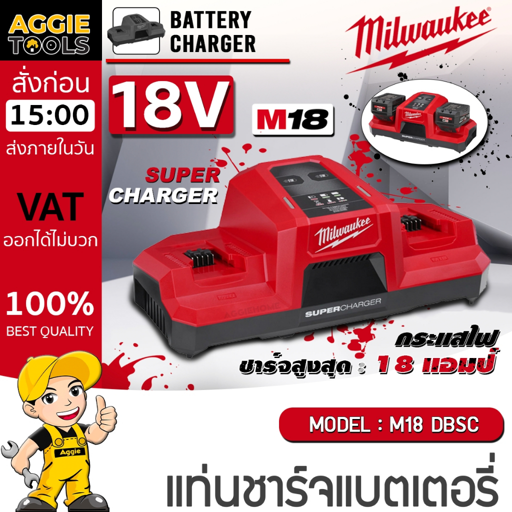 MILWAUKEE แท่นชาร์จแบตเตอรี่ รุ่น M18 DBSC (ซุปเปอร์ชาร์จ) 18V. x2 ช่อง ไฟ LED บอกสถานะแบตเตอรี่ แท่