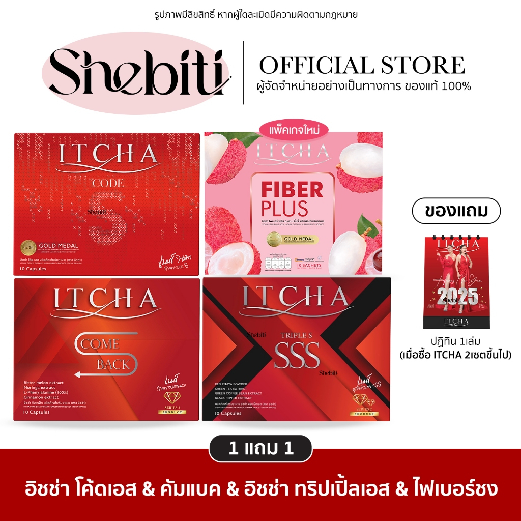 [พร้อมส่งทันที+ของแท้แถมคู่มือ] Triple S Itcha Comeback Code S ทริปเปิล เอส อิชช่า ไฟเบอร์ เบนซ์ พรช