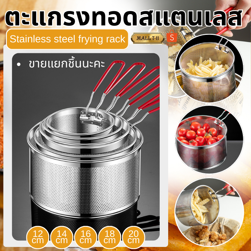 ตะแกรงทอดสแตนเลส 12cm/14cm/16cm/18cm/20cm ตะกร้าทอดสแตนเลส ด้ามจับหุ้มยางกันร้อน