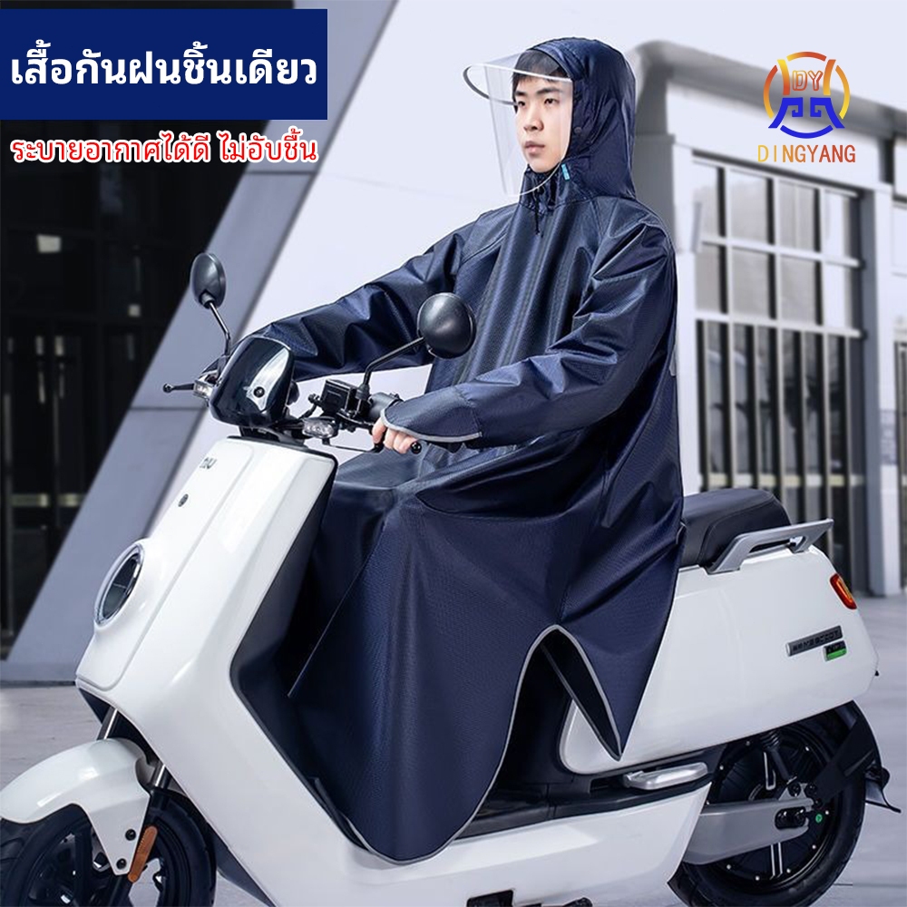 เสื้อกันฝนมอเตอร์ไซค์ ชุดกันฝนผู้ใหญ่ เสื้อกันฝนมีฮู้ด คุณภาพพรีเมี่ยมแบบหนา มี 2 สีให้เลือก แฟชั่นกันน้ำกันฝน