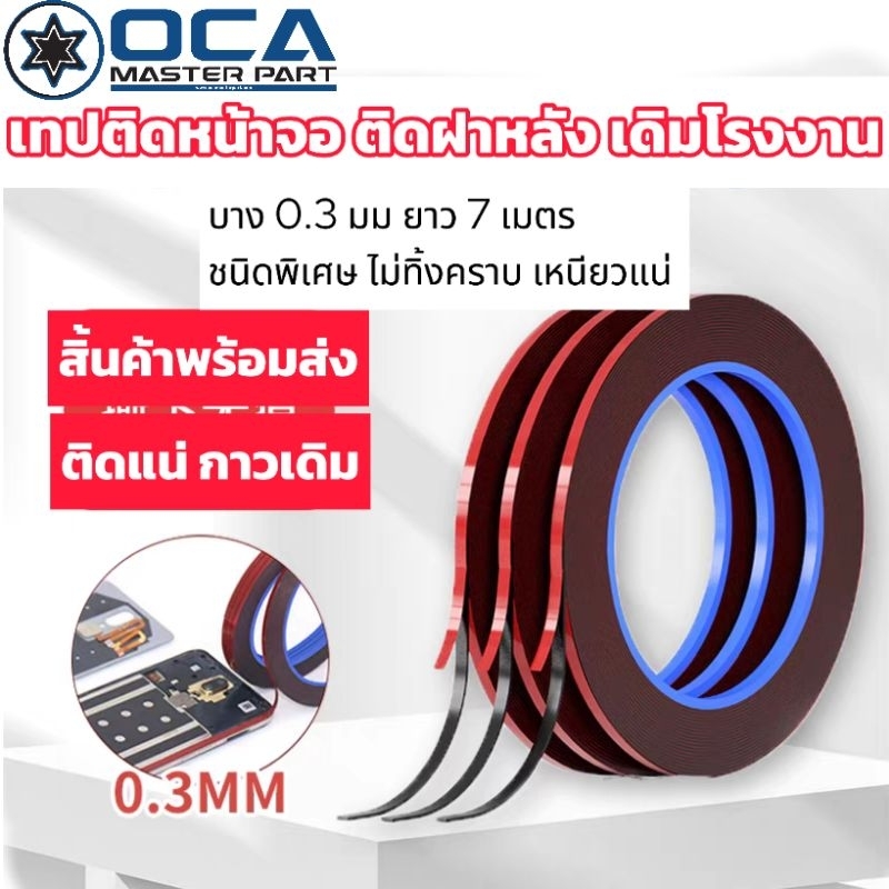 แท้MECHANIC T3 0.3mm เทปกาวเนื้อโฟม ติดหน้าจอ ขอบ โครง ฝาหลัง สำหรับงานซ่อมมือถือ แท็บเล็ต เทปโฟม เทปกาวสองหน้า เนื้อโฟม