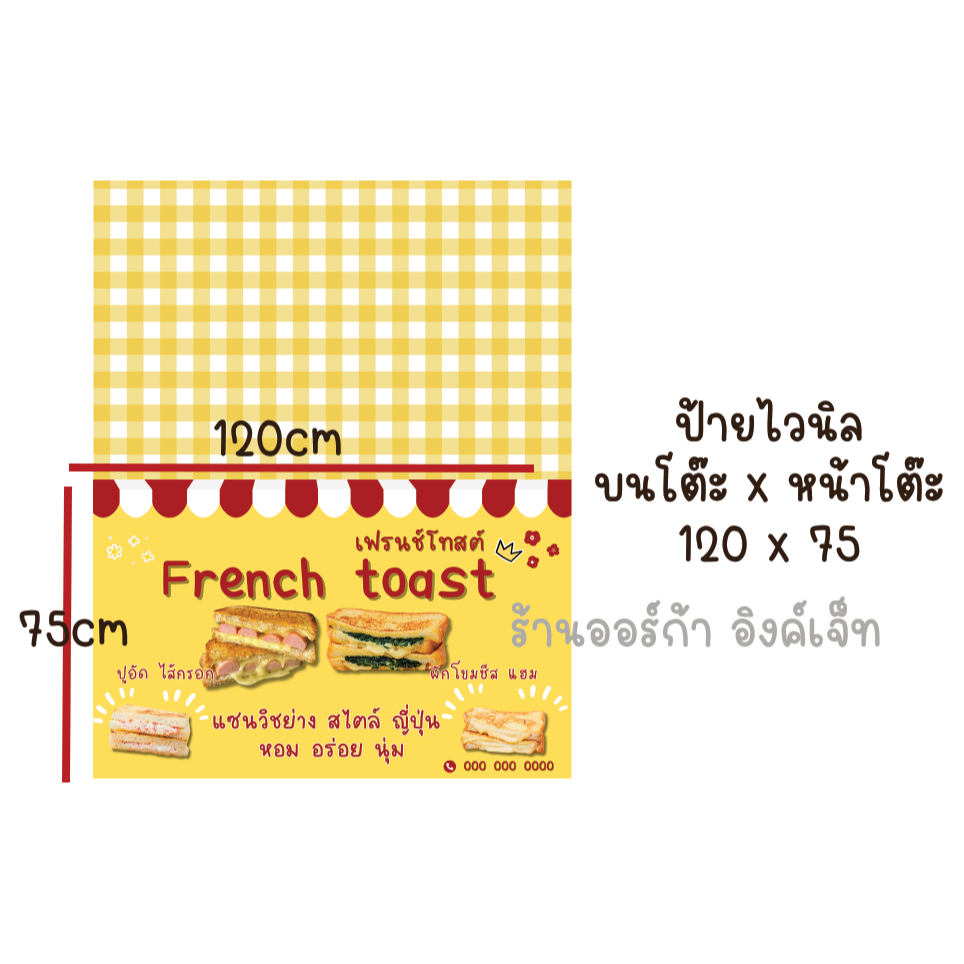 ป้ายไวนิล ปูโต๊ะ บนโต๊ะ+หน้าโต๊ะ ออกแบบฟรี