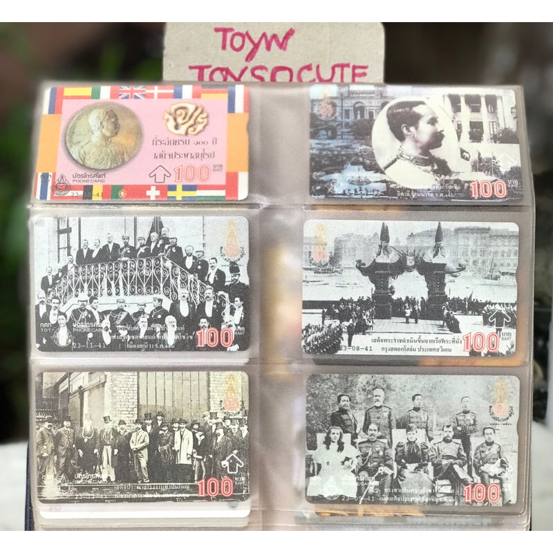 Phonecard TOT องค์การโทรศัพท์ ครบชุด 6 ใบ บัตรสะสม บัตรโทรศัพท์ จปร ชุดที่ระลึกครบ 100 ปี เสด็จประพา