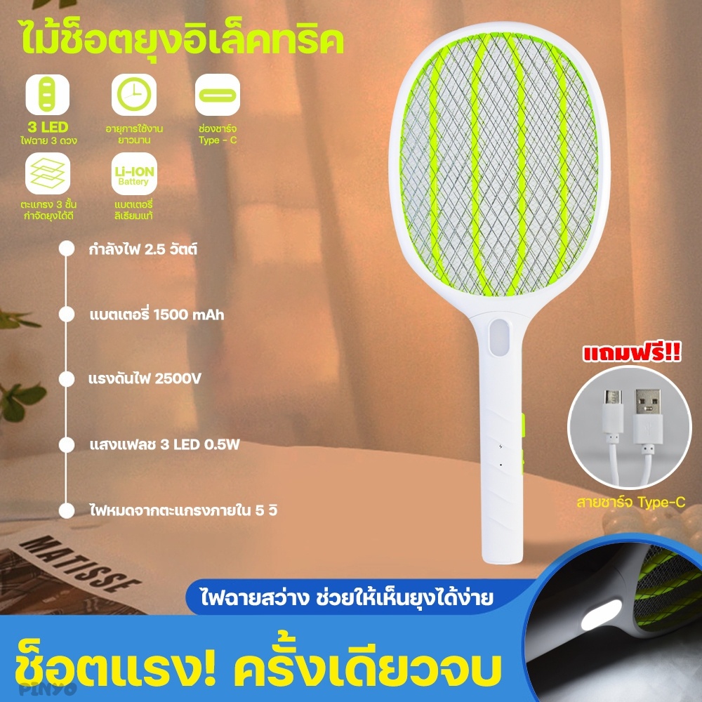 ไม้ตียุงไฟฟ้า ไม้ช็อตยุงไฟฟ้า2500V พร้อมไฟฉาย Led  ช็อตแรง ชาร์จไฟบ้านได้ ไม่ช๊อตมือเด็ก