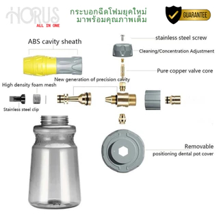 HORUS ปืนฉีดโฟมล้างรถ เครื่องพ่นโฟม 1000ML พร้อมปืนแยกฉีด หัวปรับระดับการพ่นและขนาดของโฟม 5 แบบ วัสดุแข็งแรง