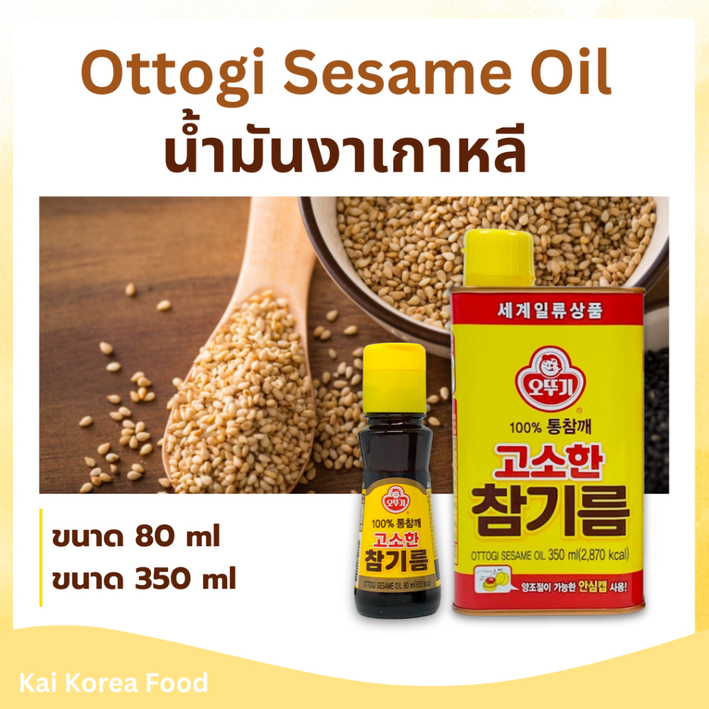 KOREA Sesame Oil 80ML 350ML น้ำมันงาเกาหลี 참기름 สินค้าเกาหลีแท้ 100%