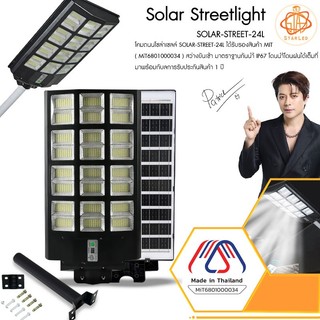 ไฟถนนโซล่าเซลล์ 50000W แสงวอร์มไวท์ ไฟโซล่าเซลล์ 1152LED ไฟถนน 24 ช่องแสง สว่างยันเช้า!! กันน้ำIP67