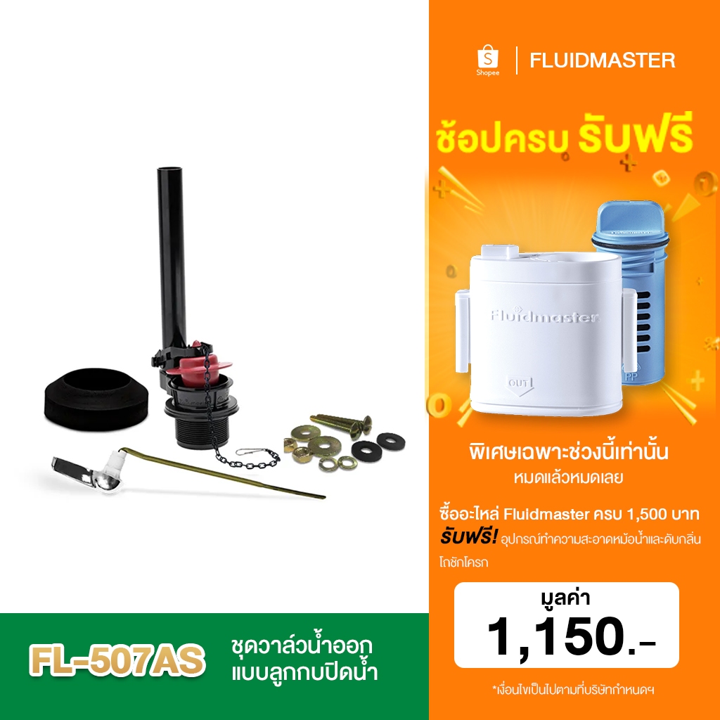 [รับประกัน5ปี]FL-507AS ชุดวาล์วน้ำออกแบบลูกกบ พร้อมอุปกรณ์ติดตั้งครบเซ็ต ใช้กับสุขภัณฑ์สองชิ้นทั่วไป