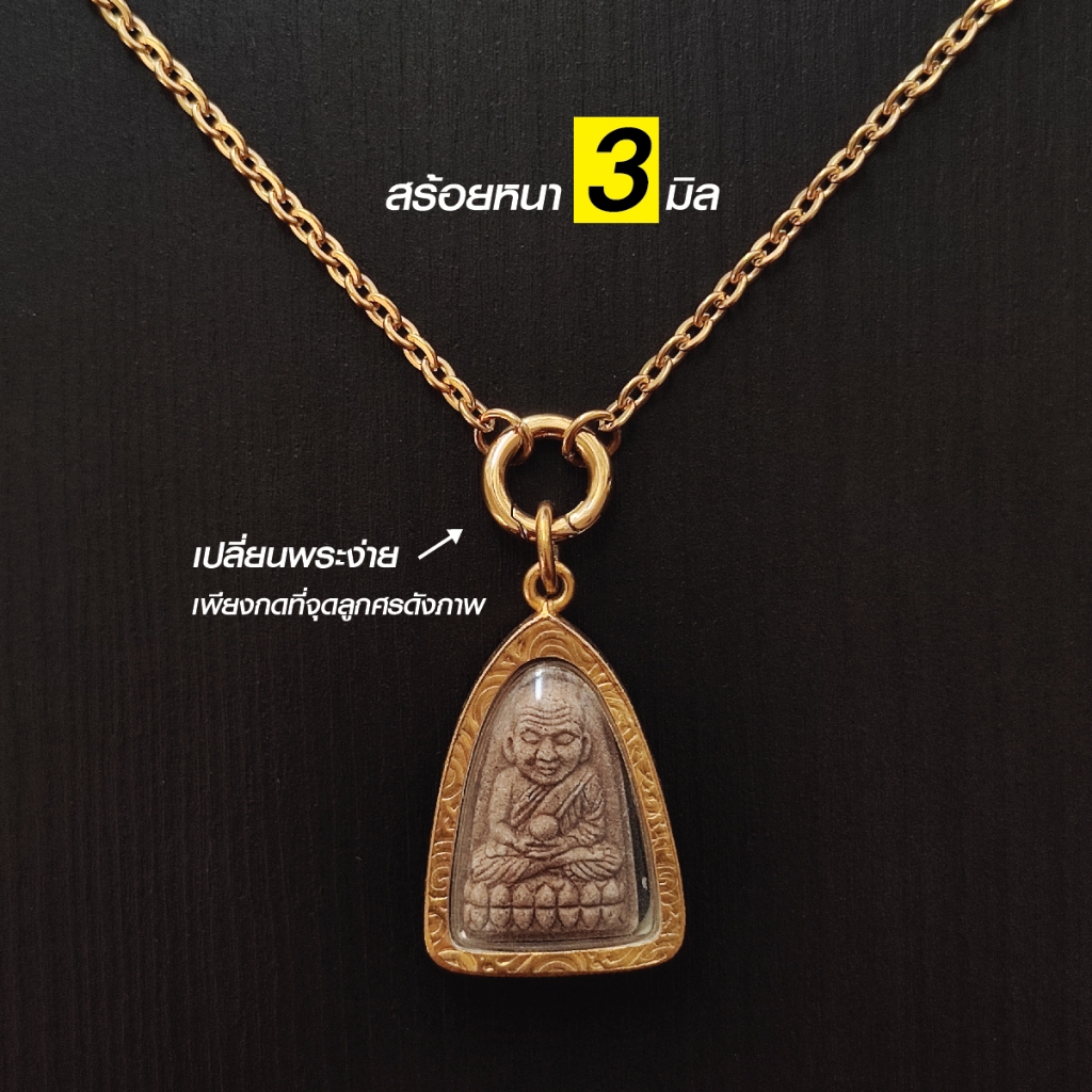 สร้อยสแตนเลสแท้ สร้อยพระ ผู้หญิง ผู้ชาย เด็ก หนา 3 มิล งาน Handmade ลายโซ่เล็ก S1 Minimal  ใส่ห่วงกลม เปลี่ยนพระง่าย