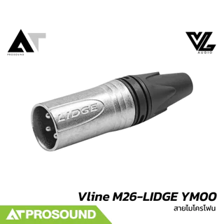 Vline M26-LIDGE YM00 (1 - 10 เมตร) สายไมโครโฟนแบบสำเร็จ สายไมค์สำเร็จรูป (XLR+XLR) AT Prosound