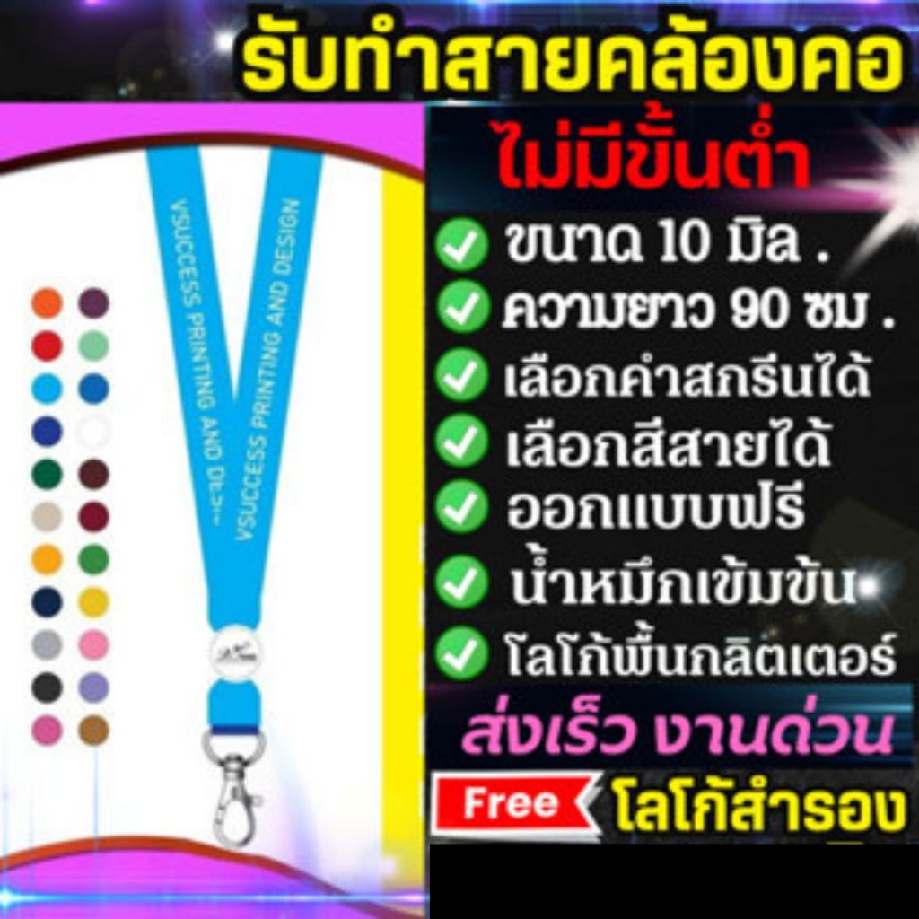 ✅รับทำสายคล้องคอ สายคล้องบัตร พร้อมคำสกรีนโลโก้เรซิ่น 1 จุดหัวตัวดีดขนาด 10 มิล. Lanyard, 10 mm, Resin Logo 1 spot