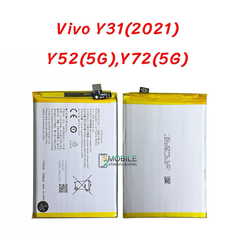 แบตเตอรี่ Vivo Y31(2021),Y52(5G),Y72(5G)(Model: B-08) | สินค้าคุณภาพดี