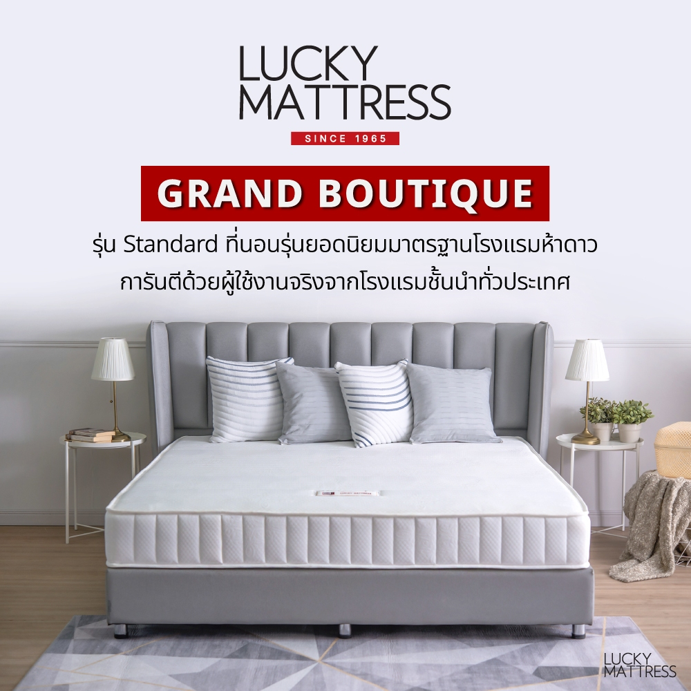 LUCKY mattress ที่นอนพ๊อคเก็ตสปริง The Intelligent Pocket Spring รุ่น GRAND BOUTIQUE