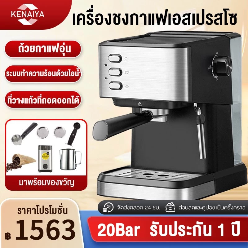 รับประกัน 1 ปี เครื่องชงกาแฟ 20bar เครื่องชงกาแฟสด รุ่น 1.5L coffee machine มาพร้อมชุดด้ามชงกาแฟ