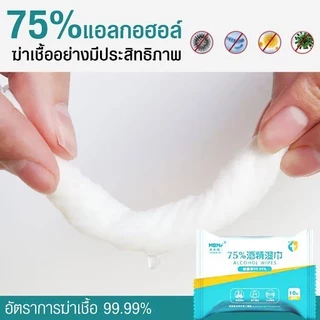 ทิชชู่​เปียก​ แอลกอฮอล์​75% MBMP ทิชชู่ L ก ฮ พร้อมส่ง🔥🔥 ทิชชูเปียก ทิชชู่แอลกอฮอล์