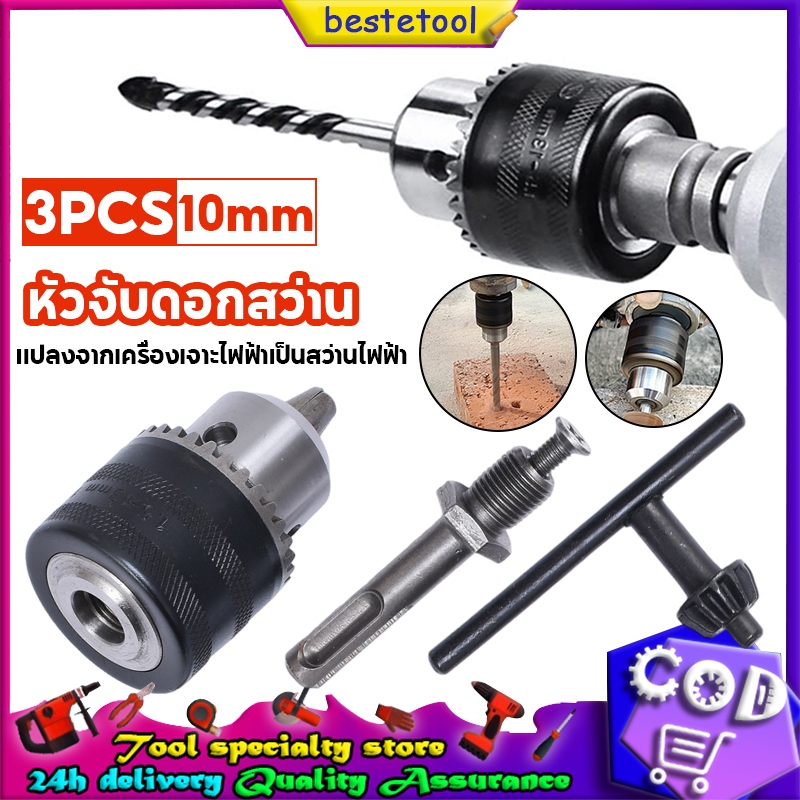 หัวจับดอกสว่าน อแดปเตอร์หัวสว่าน อะไหล่หัวสว่าน หัวสว่านไร้สาย หัวสว่านไฟฟ้า รูเกลียว 1.5mm-10mm หัวสว่าน สินค้า