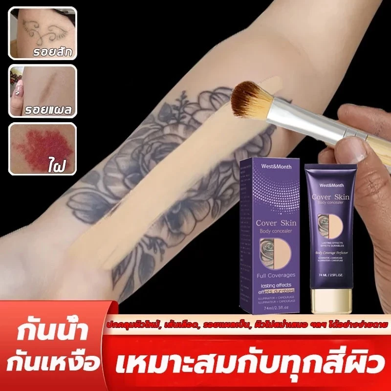 คอนซีลเลอร์ ปกปิดรอยสัก รองพื้นปกปิดรอยสิว รอยแผลเป็น รอยสัก ปาน รองพื้นกันน้ํากันเหงื่อ ครีมปิดรอยสัก ไม่ต้องปรับสีเอง