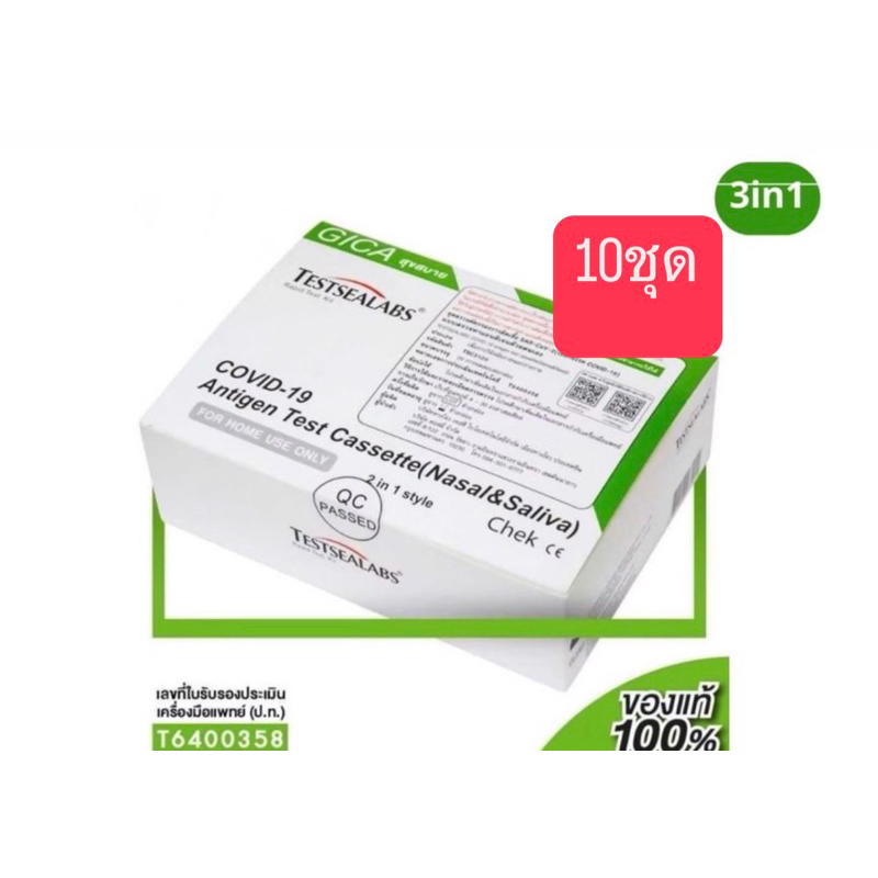 🦠ชุดตรวจatk GIGA แบบแหยงจมูก1กล่อง10ชุดพร้อมส่ง🦠