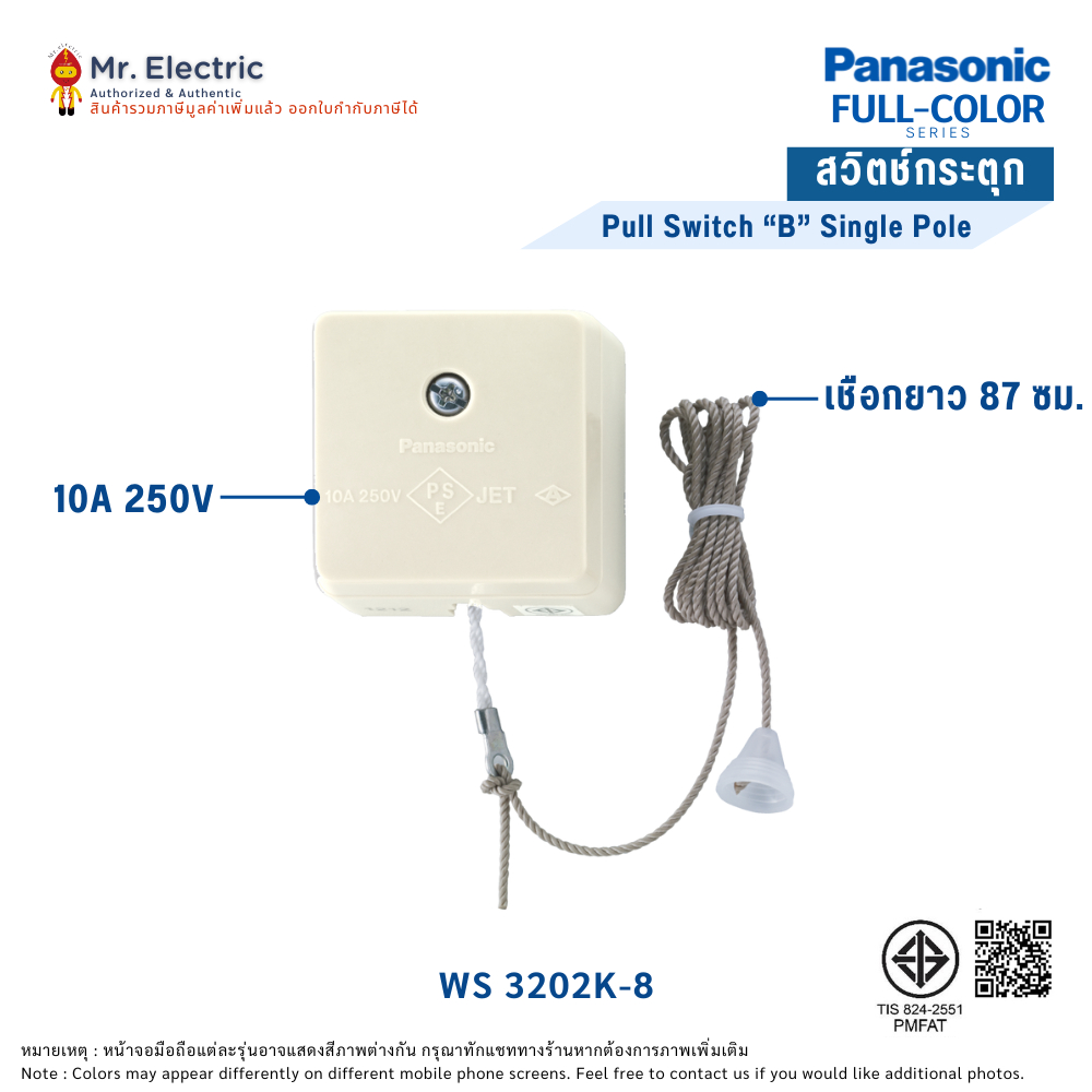 PANASONIC สวิตซ์กระตุก 10A 250V  รุ่น WS 3202K-8