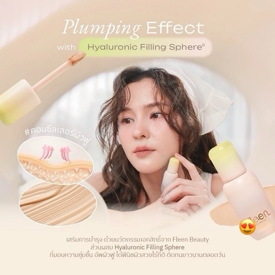 แบ่งขาย Fleen Beauty Hya Plumping Concealer คอนซีลเลอร์ผิวฟู