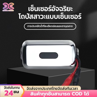 เซ็นเซอร์โถปัสสาวะ ฟลัชวาล์วอัตโนมัติ/ฟลัชวาล์วเซ็นเซอร์ สำห…