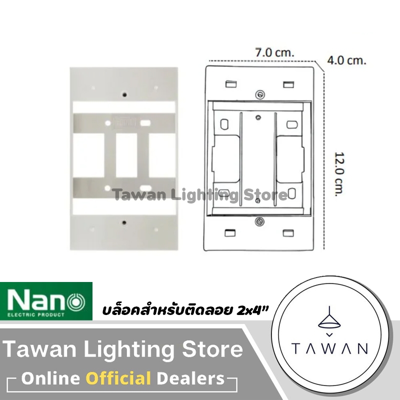 Nano กล่องติดลอย ขนาด 2x4" 4x4