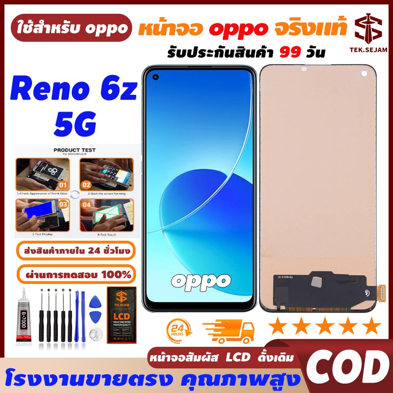 🔥หน้าจอ oppo Reno 6z(5G) ทัช อุปกรณ์เสริมหน้าจอ โทรศัพท์มือถือ, ความละเอียดสูง+ความไวสูง จัดส่งภายใน 24 ชั่วโมง🚚