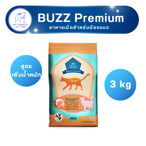 อาหารเม็ดแมว Buzz Premium สูตร Weight+(สูตรเพิ่มน้ำหนัก) 3 kg