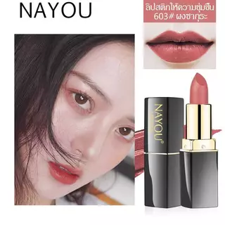 C.306.ลิปนายู Na You Lipstick กันน้ำ ให้ความชุ่มชื้นติดทน กันน้ำ สีสวย ดูแพงลิปแบรนแท้ NAYOUเนื้อแมท