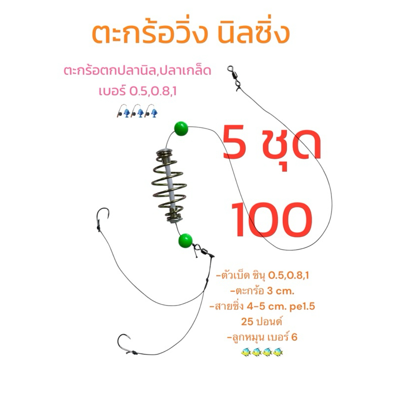 ตะกร้อวิ่งตกปลา นิลซิ่ง – โปรปัง