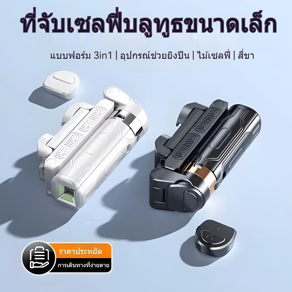 ไม้เซลฟี่ 3in1 Mini ไม้เซลฟี่ รีโมทบลูทูธในตัว Selfie Stick  สำหรับการถ่ายวิดีโอ Vlog ขยายได้ Grip Phone Tripod หมุน360