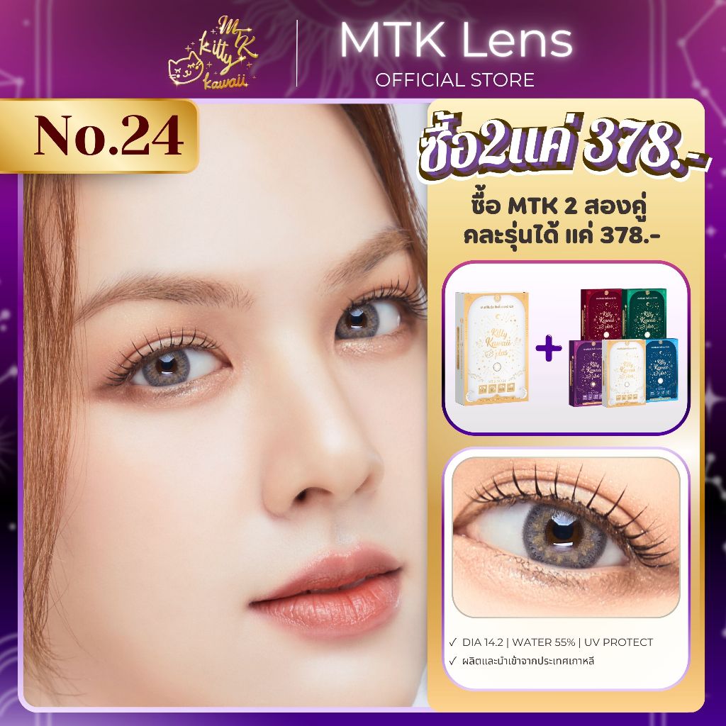 [MTK] - No.24 - คอนแทคเลนส์ สีเทาผสมทองสายฝอ - (DIA 14.2) - รายเดือน | MTK Lens Official