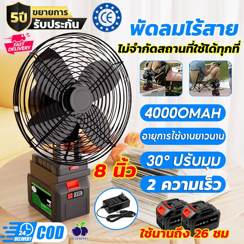 👍รับประกัน 5 ปี❄️8นิ้ว พัดลมแบตเตอรี่ไร้สาย ความจุแบต 48V ใช้นานถึง 24 ชม.30°ปรับมุ ลมใหญ่ ไม่จำกัดสถานที่ใช้ได้ทุกที่