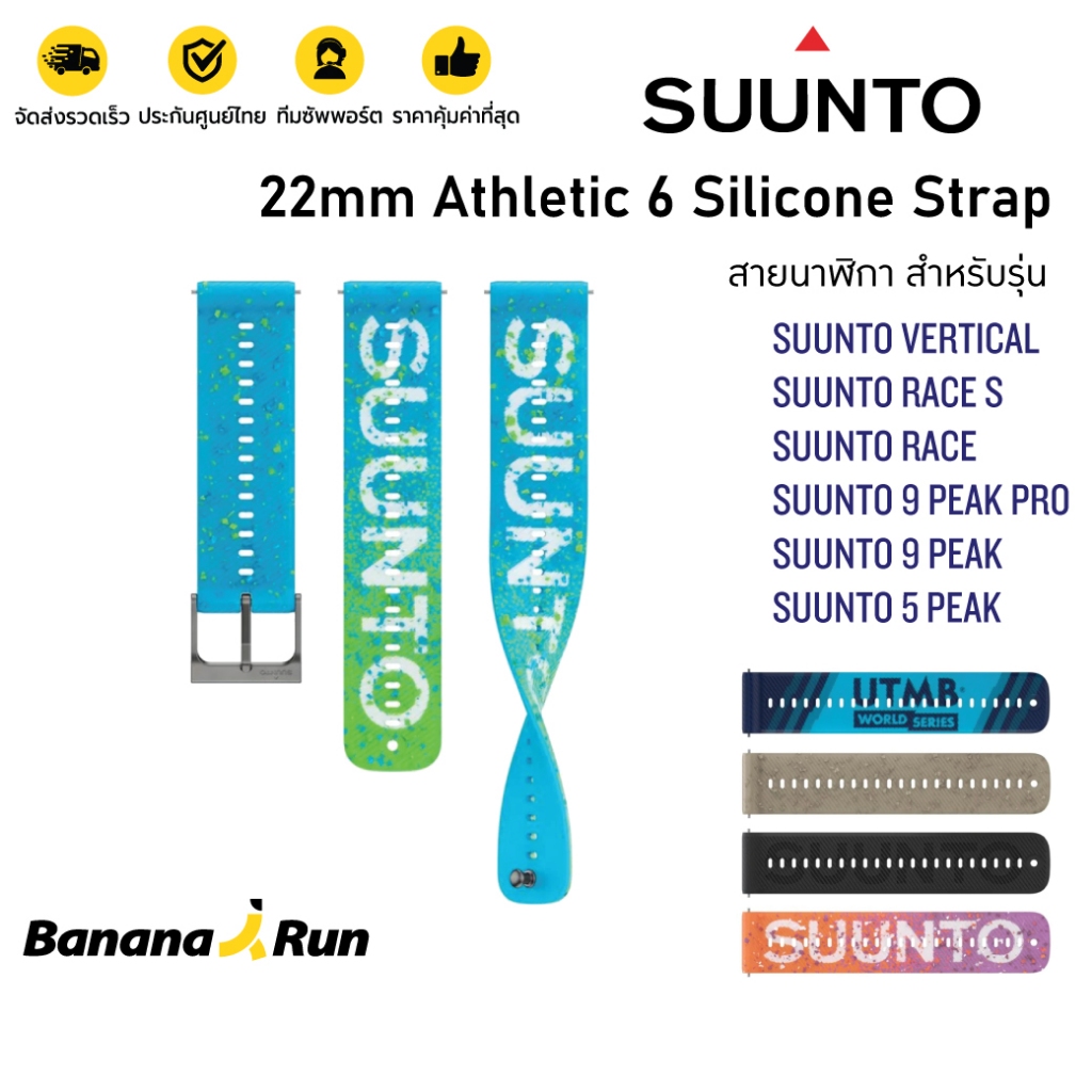 SUUNTO 22MM ATHLETIC 6 SILICONE STRAP สายนาฬิกาซุนโต