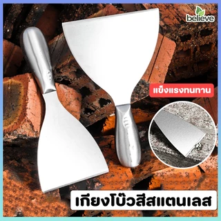 เกียงโป๊วสี เกียงขูด ขูดสี เกียง สแตนเลส เกรดพรีเมี่ยม เกียงโป้วสี 1.5" , 2" , 3" , 4"