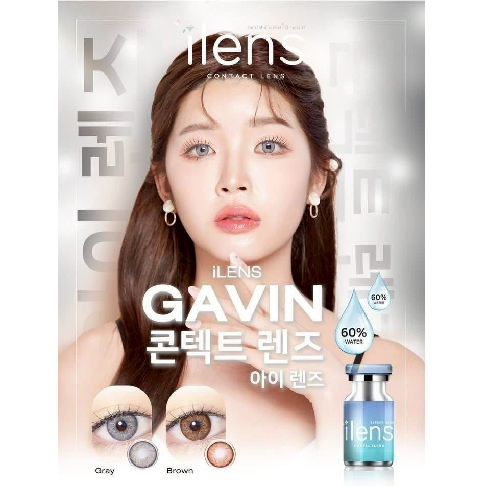 ilens GAVIN รุ่นใหม่ รุ่นขายดี สวยขนลุกก ฉบับสาวเกาหลี เลนส์แบบมินิมอล  (ฟรี ตลับคอนแทคเลนส์)