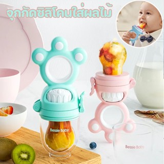 COD จุกซิลิโคน จุกกัดซิลิโคนใส่ผลไม้ BPA 3 ไซส์ มีจุกเปลี่ยน…