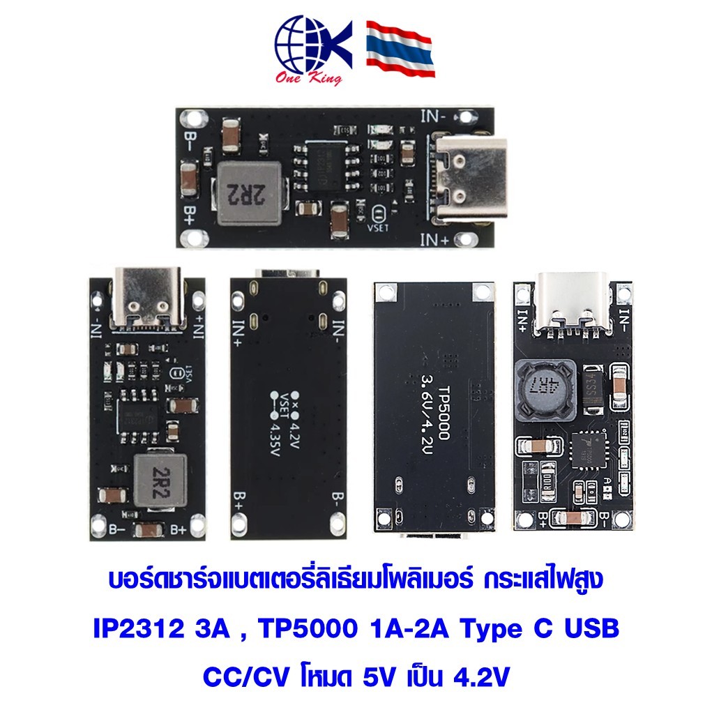 บอร์ดชาร์จแบตเตอรี่ลิเธียมโพลิเมอร์ IP2312 3A , TP5000 1A-2A Type C USB หางปลาเสียบ หางปลาทองเหลือง