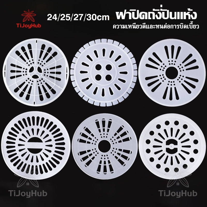 ฝาปิดถังปั่นแห้ง แผ่นกดผ้าถังปั่นแห้ง หลาย 24/25/27/29.8 ซม. เเผ่นกดผ้า เครื่องซักผ้า แผ่นกดผ้าถังปั่นแห้ง LG Samsung