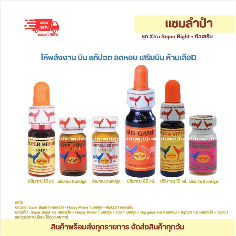 ลำปำ…อาหารสัตว์ปีก Xtra+Big+VIP123+T270