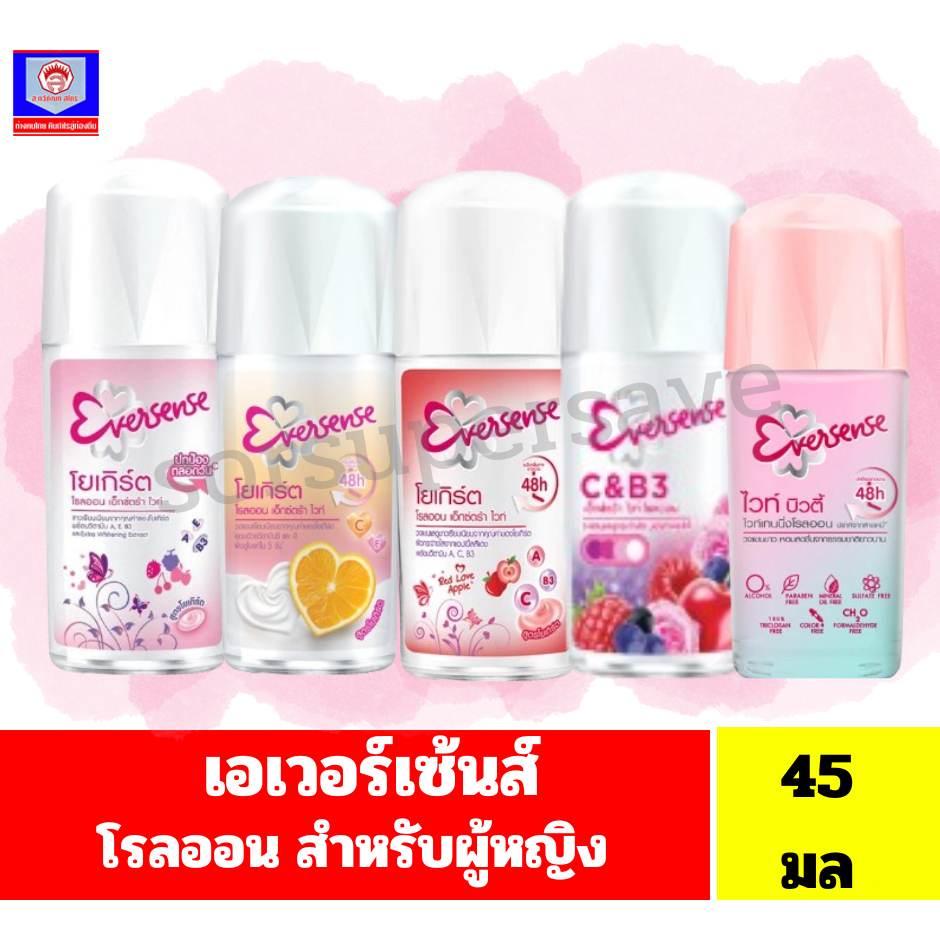 เอเวอร์เซ้นส์ โรลออน 45 มล.