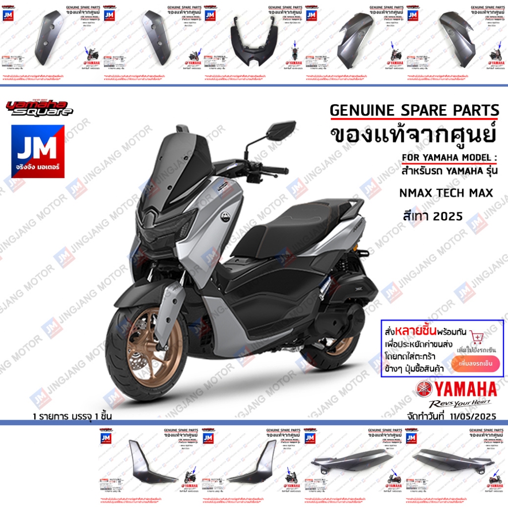 (P0-P1) ชุดสีเทา BLS เอ็นแม็ก ALL NEW NMAX เฟรม เปลือก แฟริ่ง แท้ศูนย์ YAMAHA NMAX TECH MAX สีเทา 2025