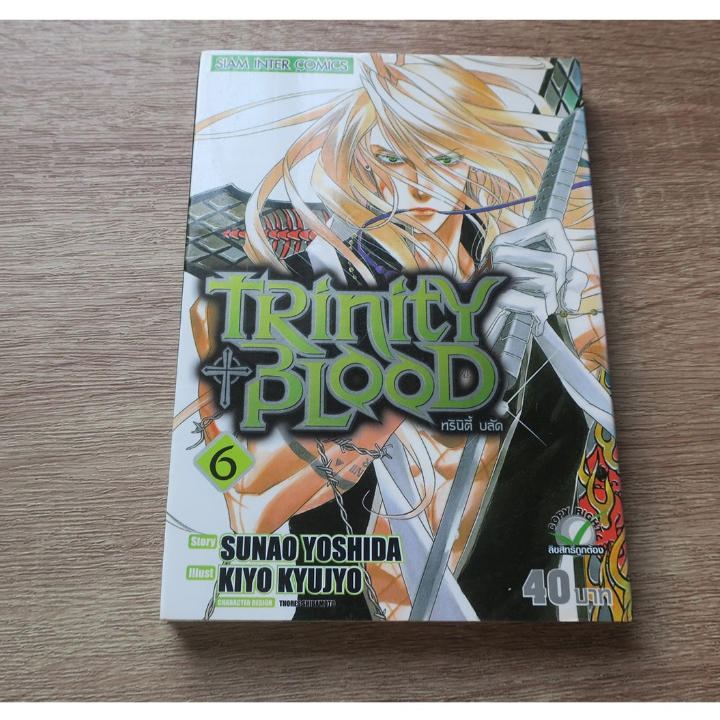 TRINITY BLOOD ทรินิตี้ บลัด เล่ม 6 - การ์ตูนมือสอง